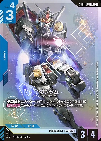 ガンダム 【GCGST01-001LR】